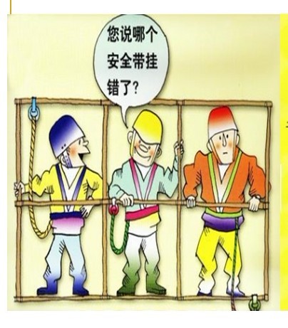 您說哪個(gè)安全帶掛錯(cuò)了？