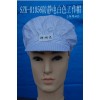神州克防護 工作帽  手套、袖套、圍裙、反穿衣、制服