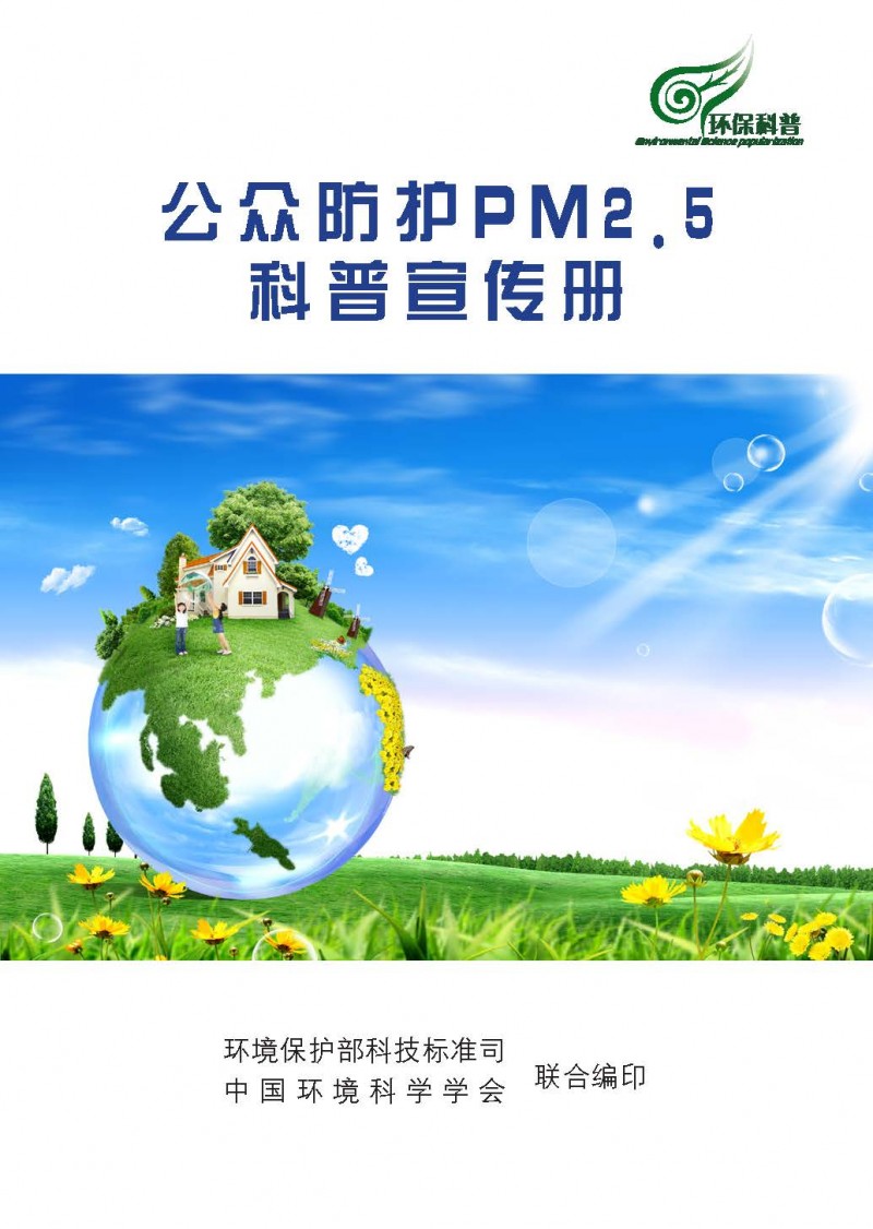 pm2.5_頁(yè)面_01