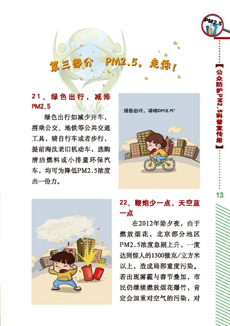 pm2.5_頁(yè)面_17