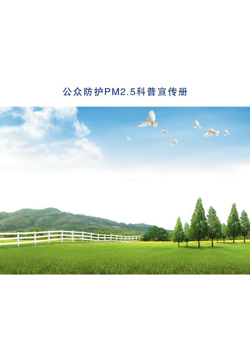 pm2.5_頁(yè)面_20