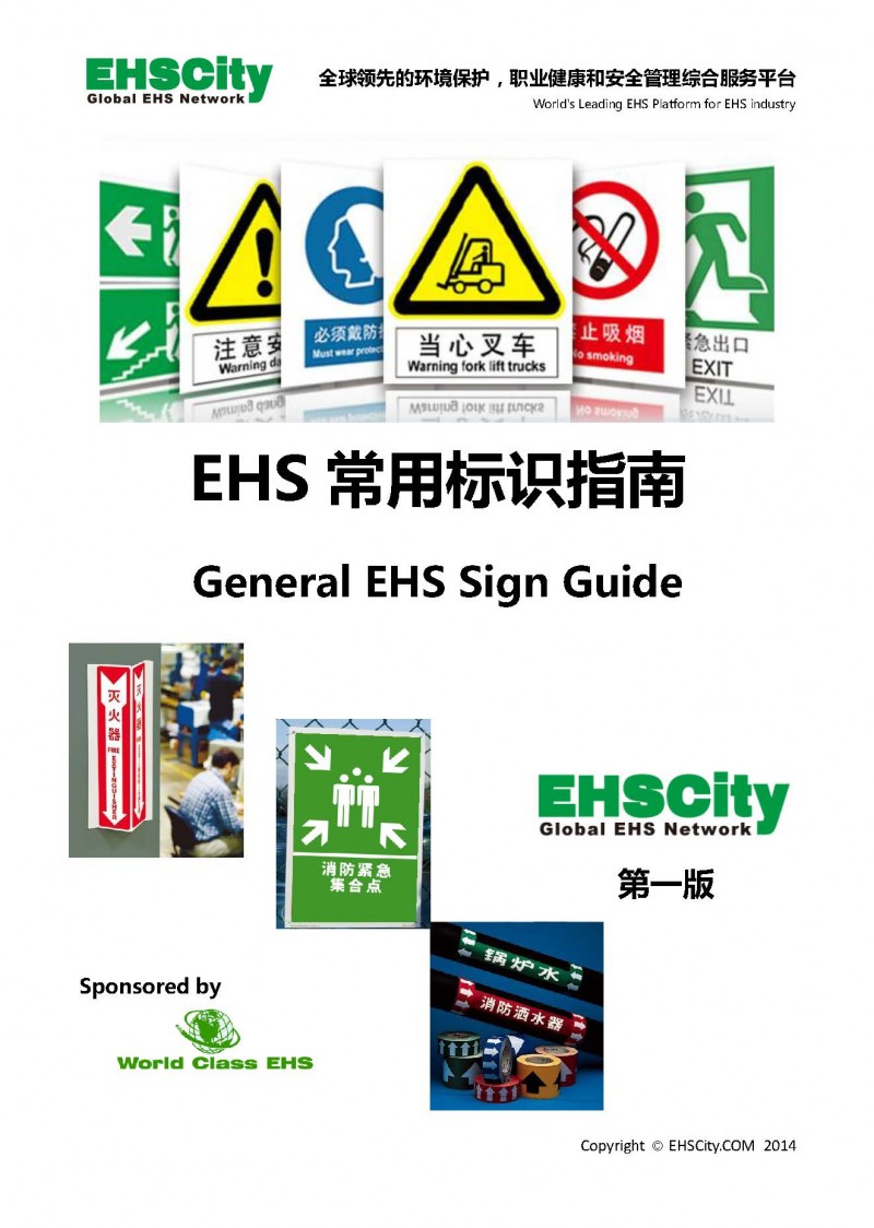 General-EHS-Sign-Guide-by-EHSCity_頁面_1