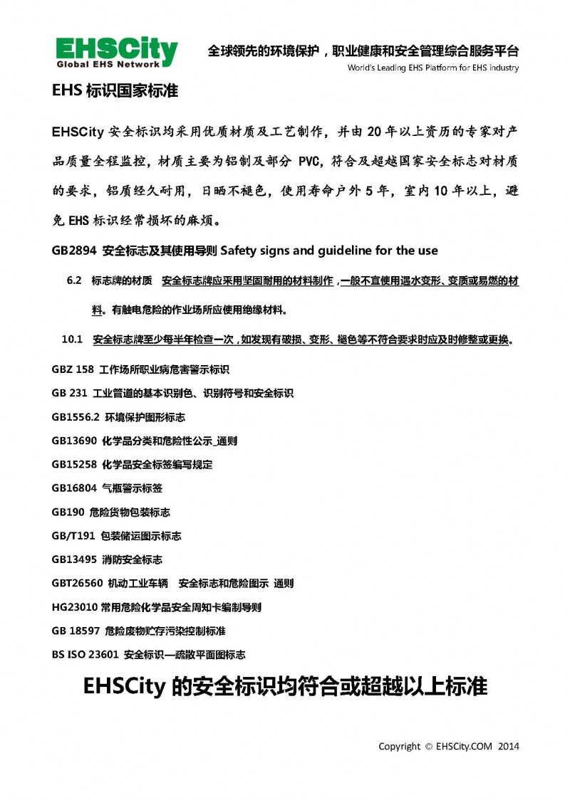 General-EHS-Sign-Guide-by-EHSCity_頁面_2