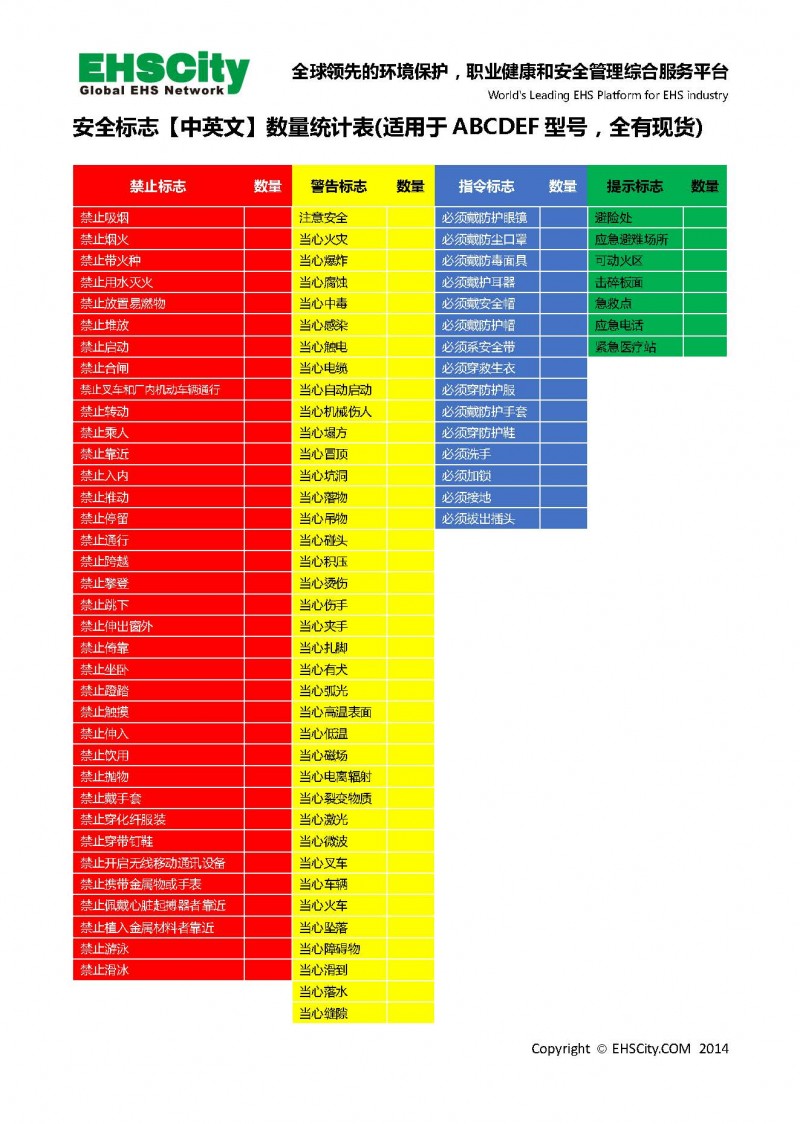 General-EHS-Sign-Guide-by-EHSCity_頁面_7