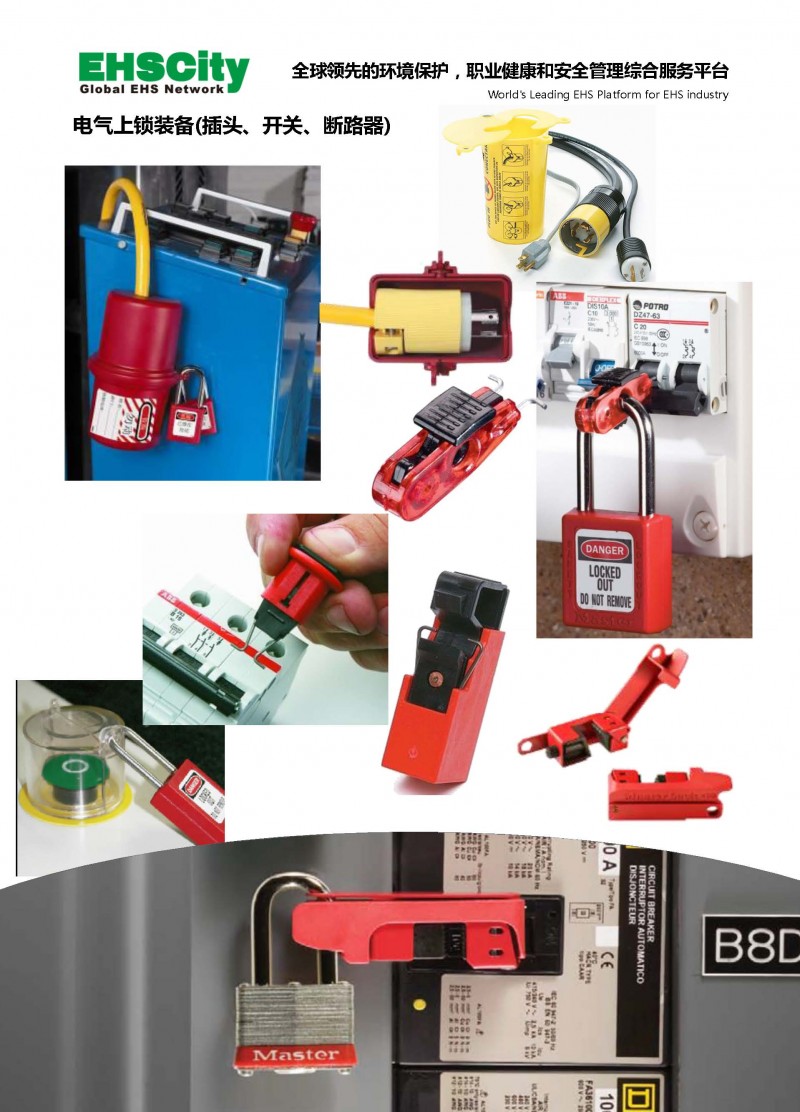 Hazardous-Energy-Control-and-Lockout-Tagout-Guide_頁(yè)面_08