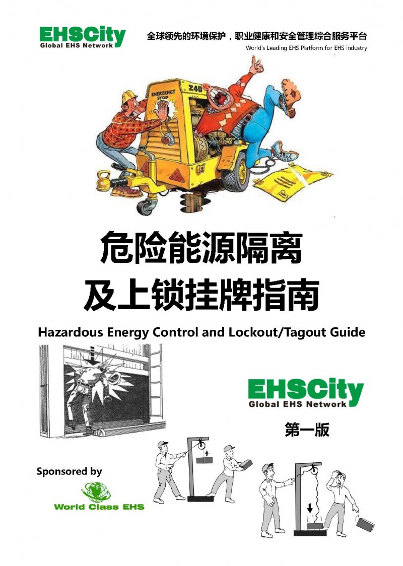 Hazardous-Energy-Control-and-Lockout-Tagout-Guide_頁(yè)面_01