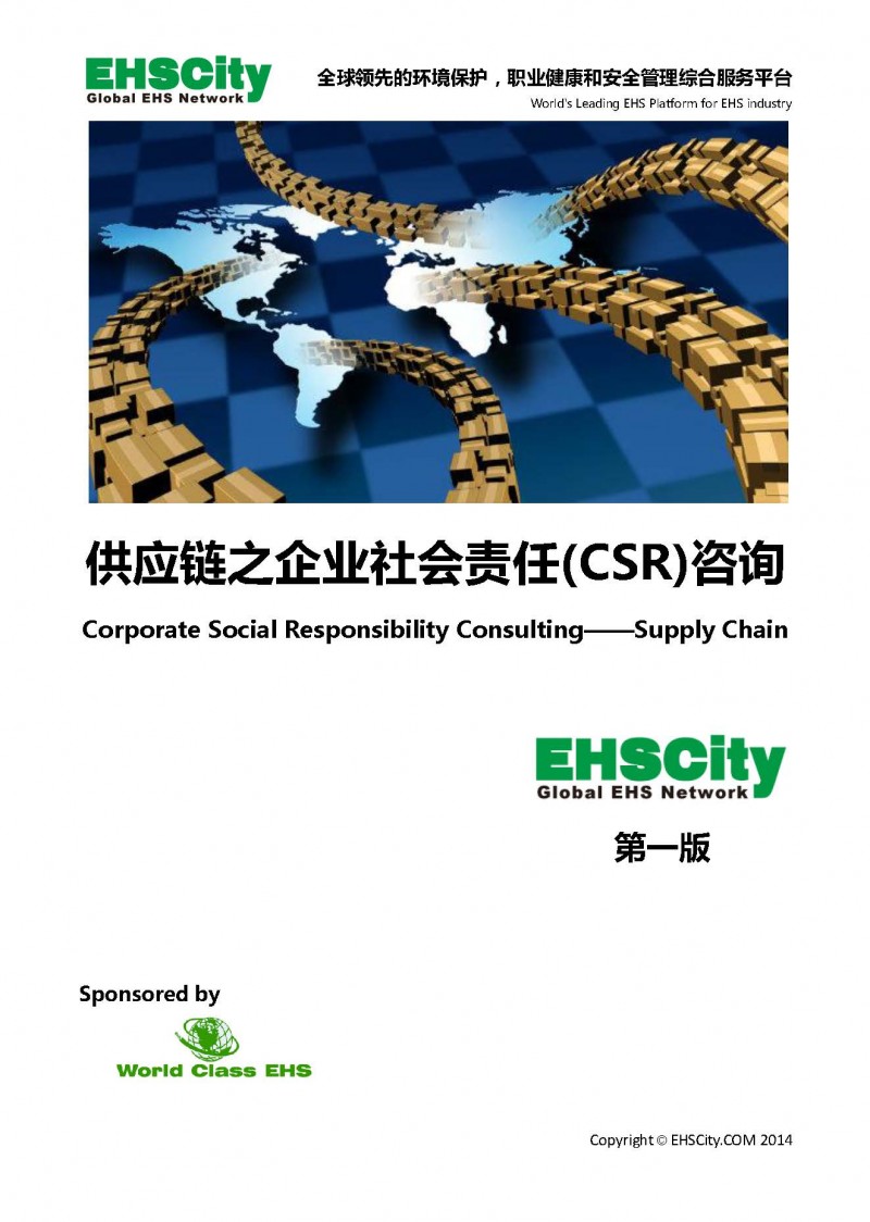 Supply-Chain-CSR&EHS-Consulting_頁面_01