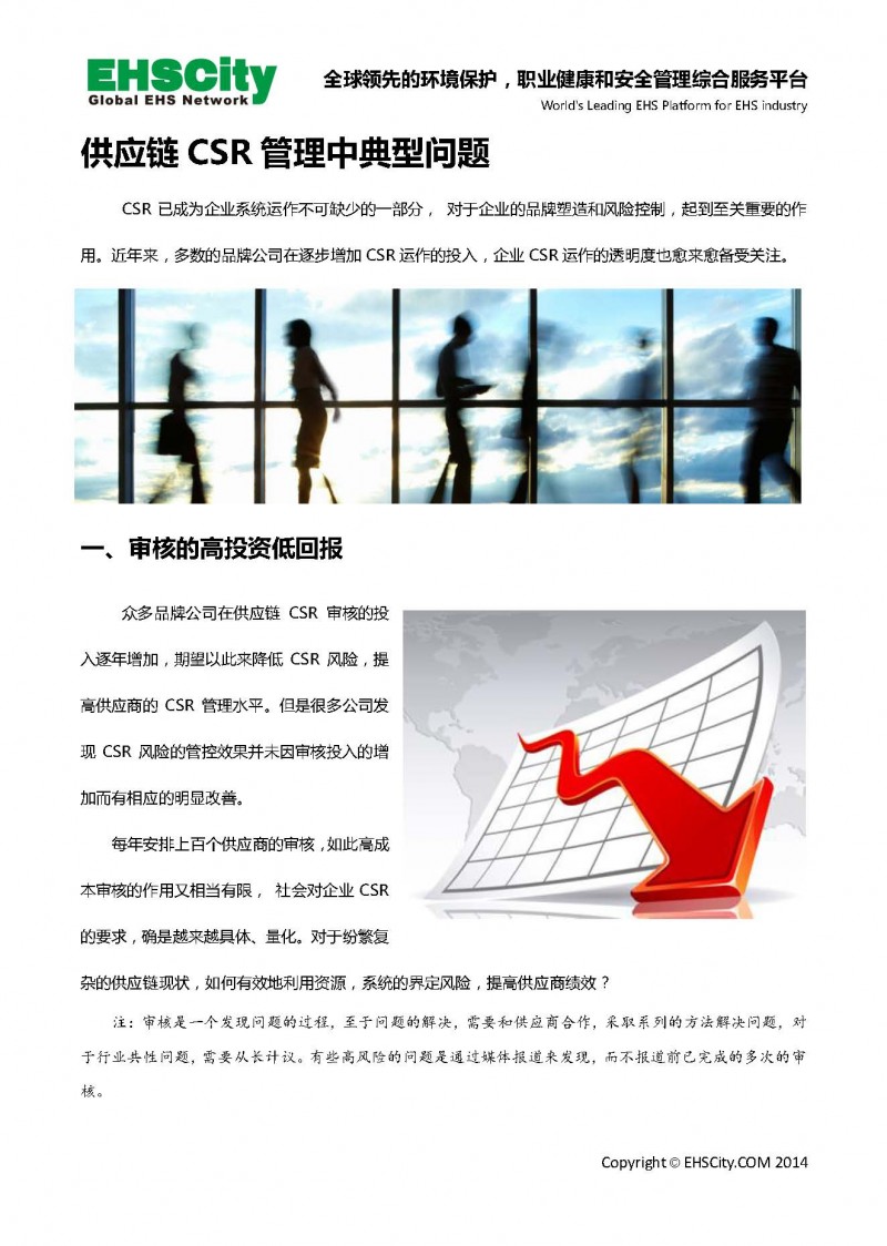 Supply-Chain-CSR&EHS-Consulting_頁面_02