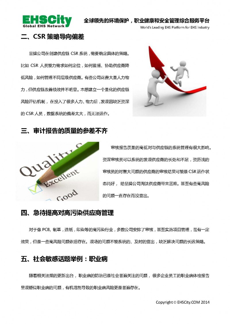 Supply-Chain-CSR&EHS-Consulting_頁面_03