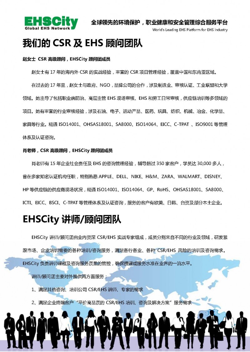 Supply-Chain-CSR&EHS-Consulting_頁面_05