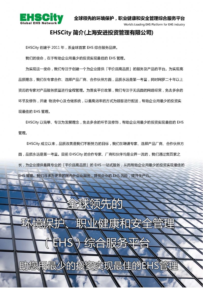 Supply-Chain-CSR&EHS-Consulting_頁面_06