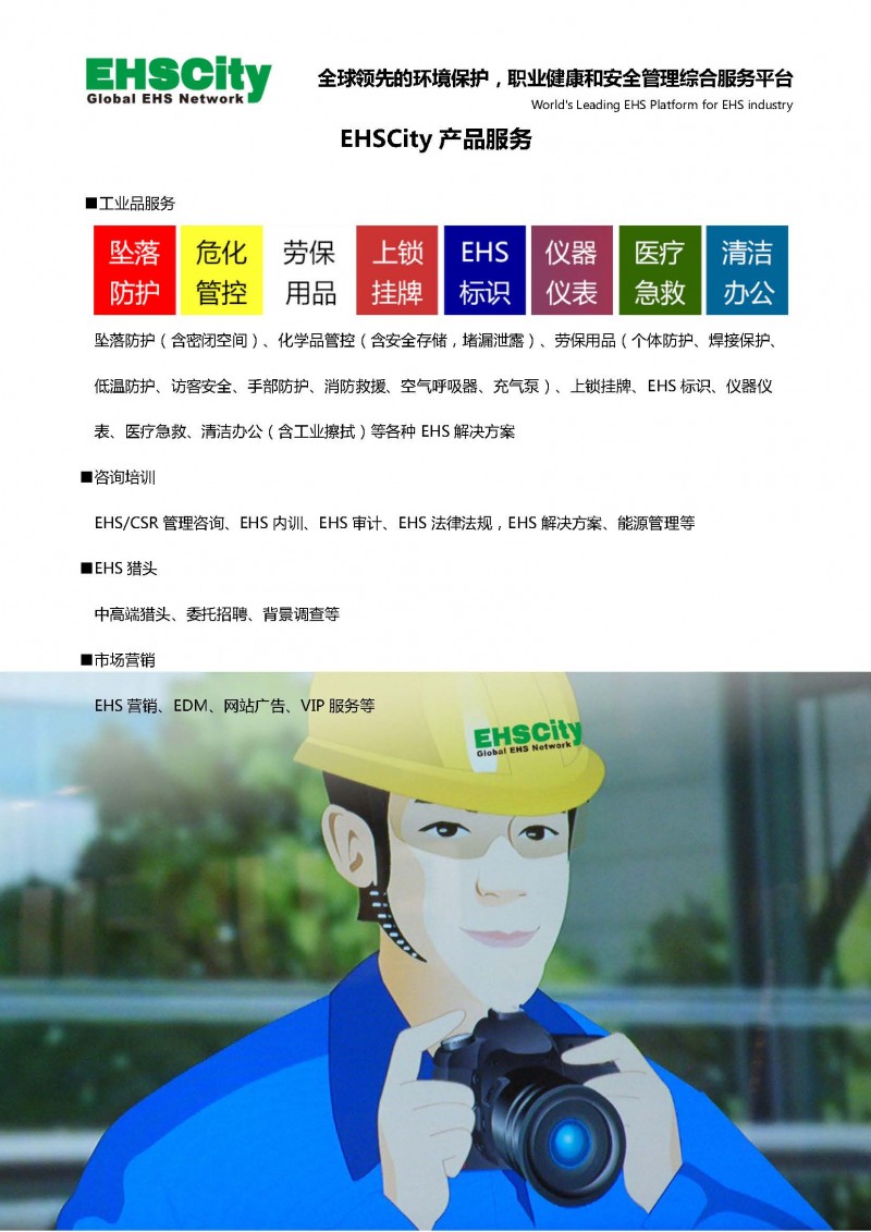 Supply-Chain-CSR&EHS-Consulting_頁面_07