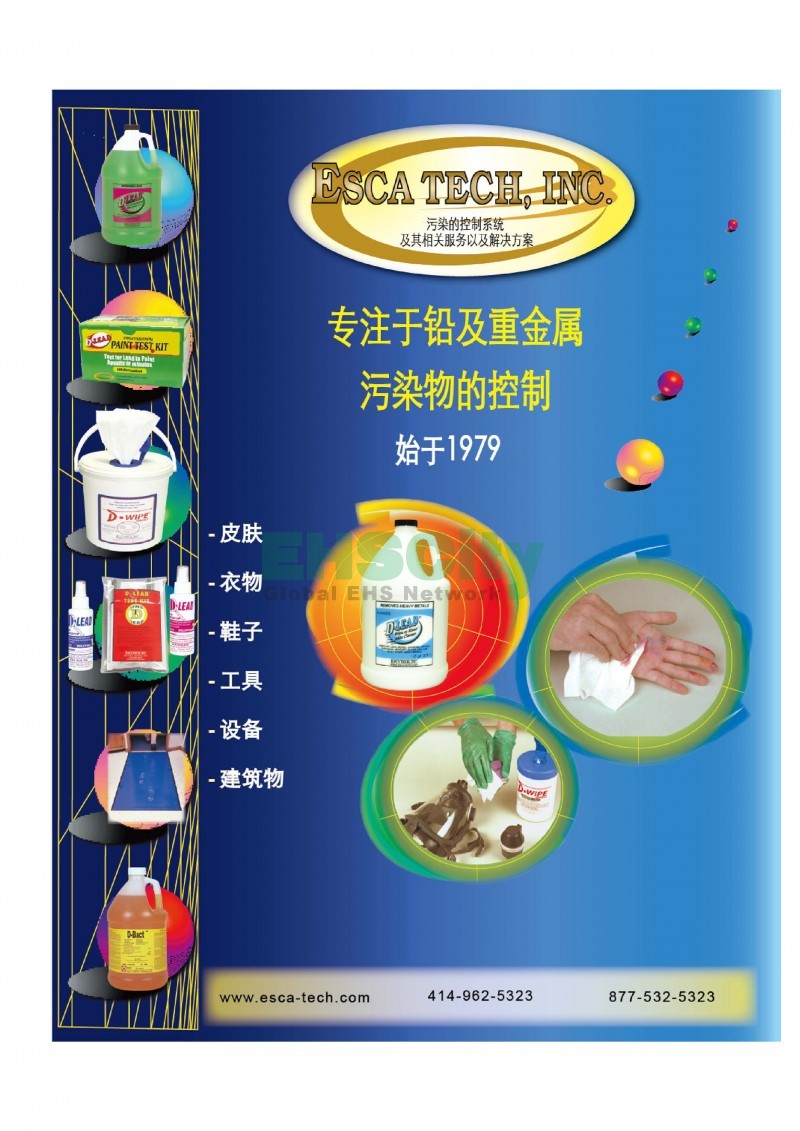 鉛及重金屬污染物的控制_頁面_01