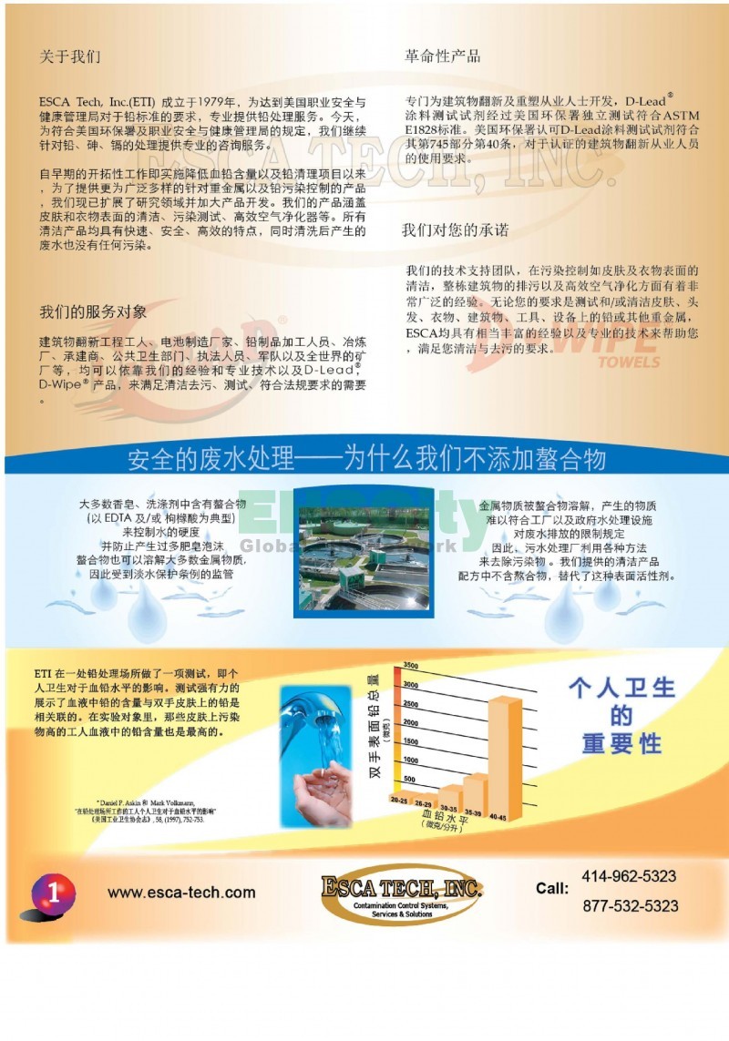 鉛及重金屬污染物的控制_頁面_02