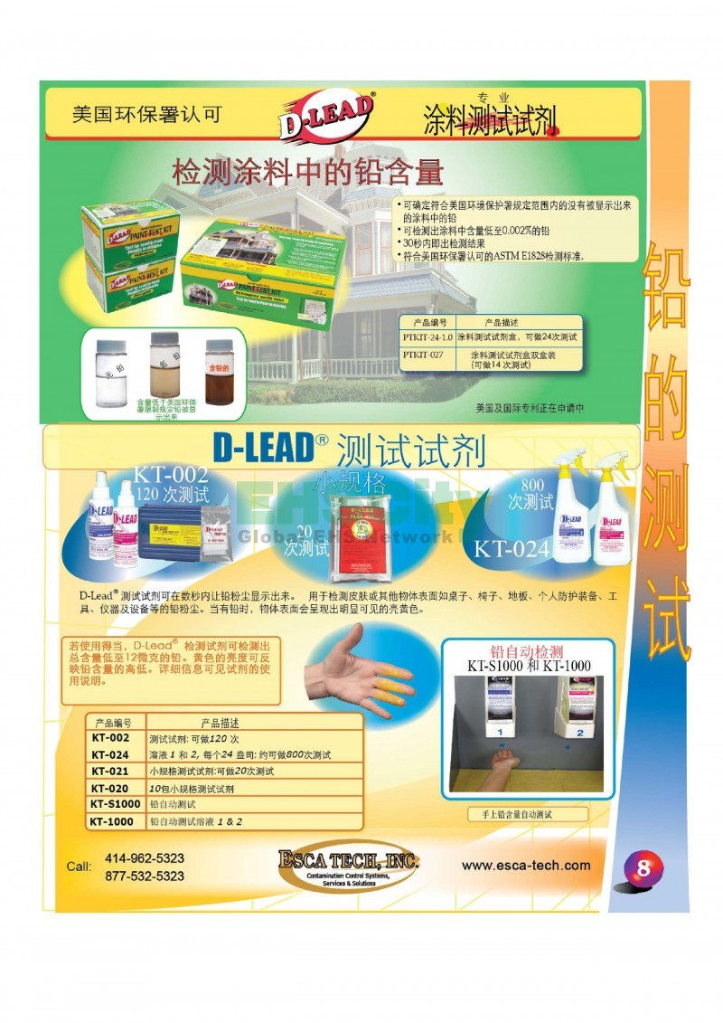 鉛及重金屬污染物的控制_頁面_09
