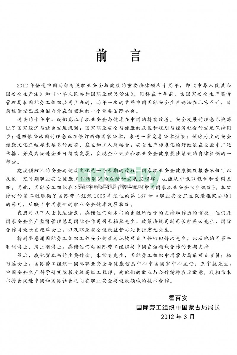 中國職業(yè)安全健康概況-ILO國際勞工組織_頁面_003