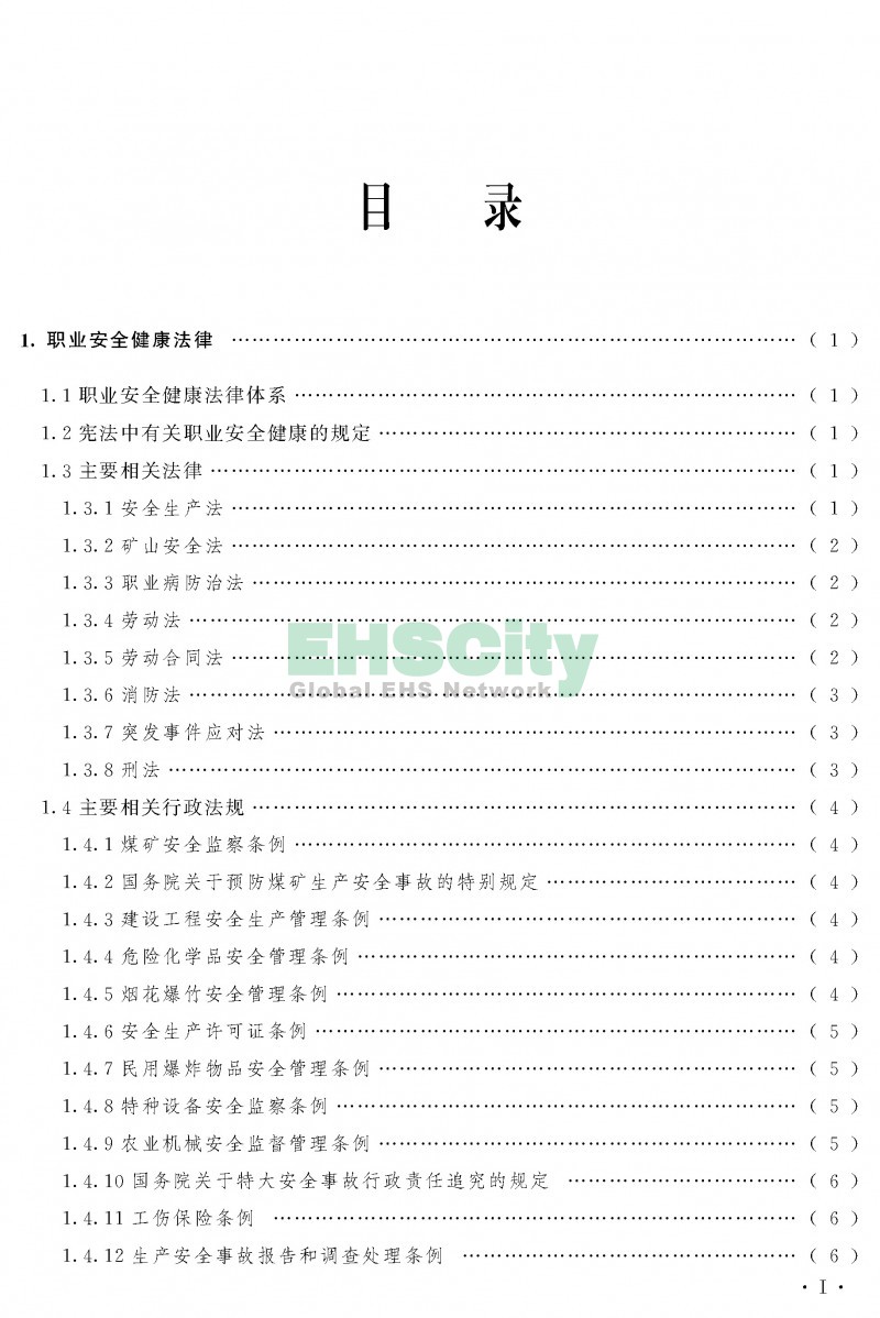 中國職業(yè)安全健康概況-ILO國際勞工組織_頁面_004