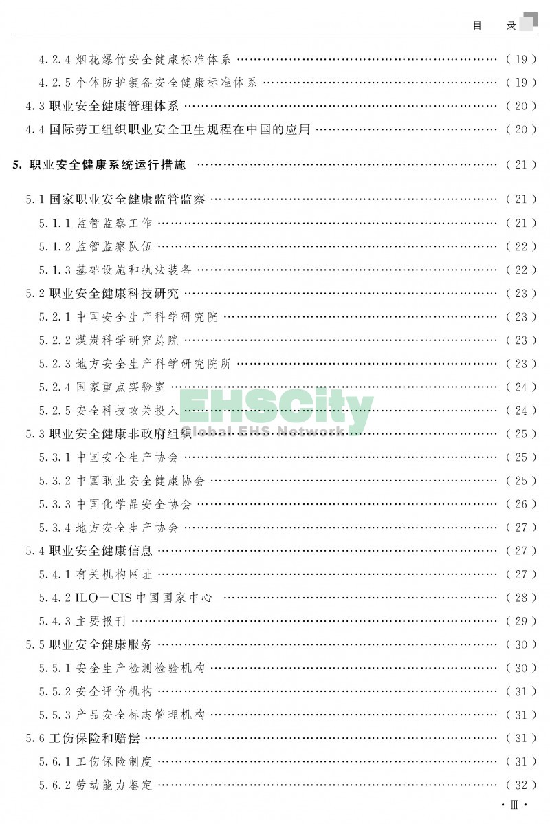中國職業(yè)安全健康概況-ILO國際勞工組織_頁面_006