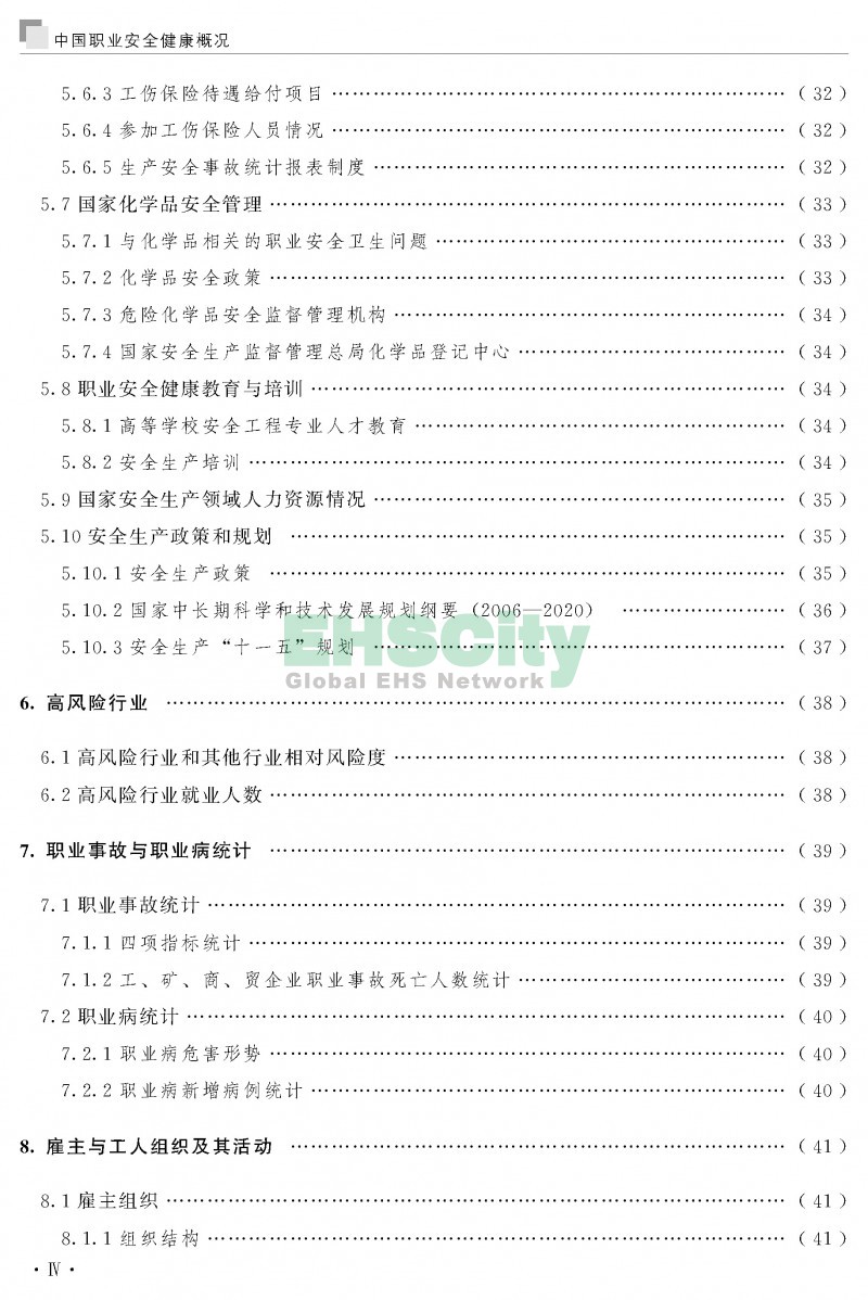 中國職業(yè)安全健康概況-ILO國際勞工組織_頁面_007