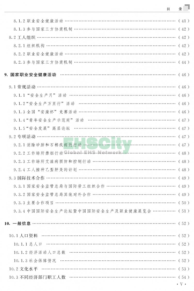 中國職業(yè)安全健康概況-ILO國際勞工組織_頁面_008