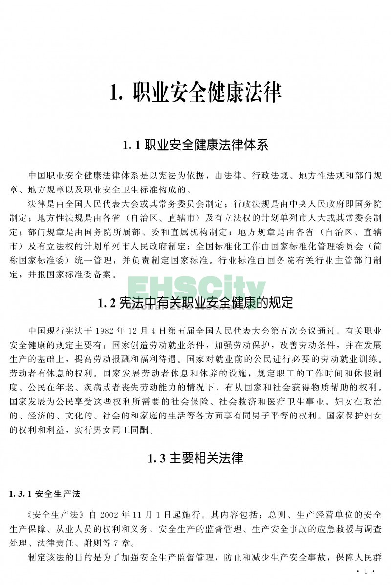 中國職業(yè)安全健康概況-ILO國際勞工組織_頁面_010