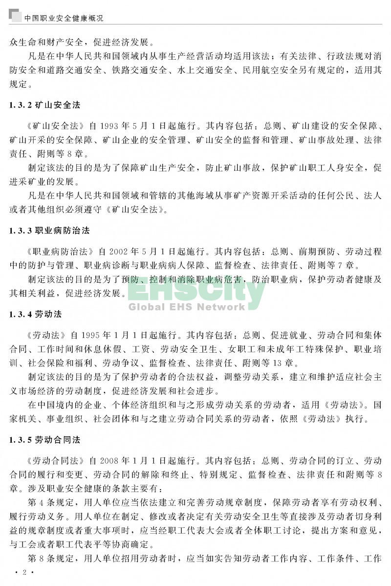 中國職業(yè)安全健康概況-ILO國際勞工組織_頁面_011