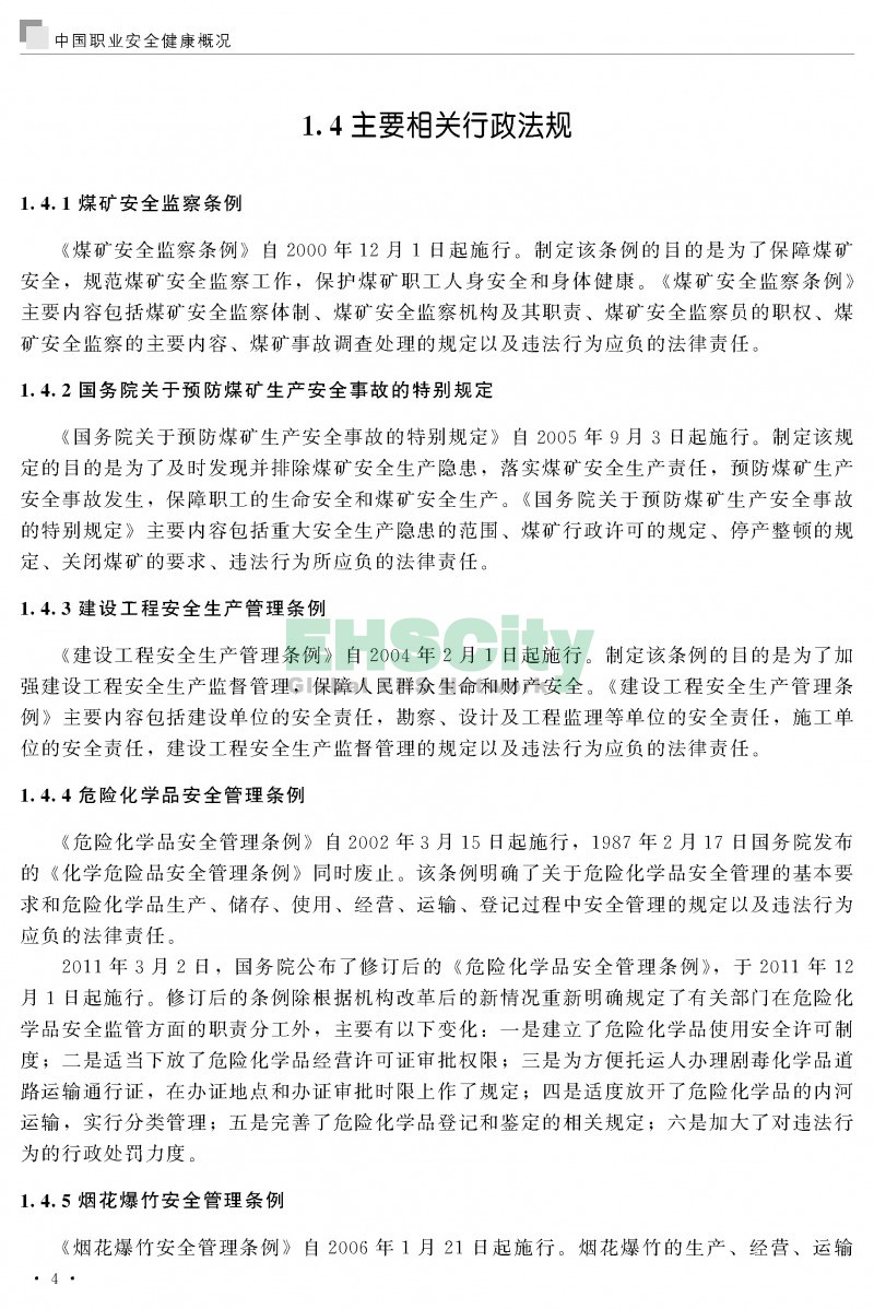 中國職業(yè)安全健康概況-ILO國際勞工組織_頁面_013