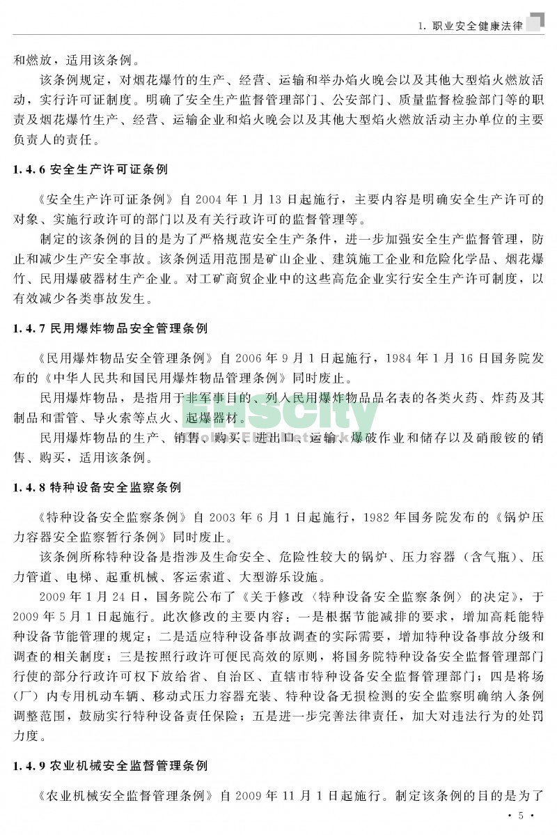 中國職業(yè)安全健康概況-ILO國際勞工組織_頁面_014