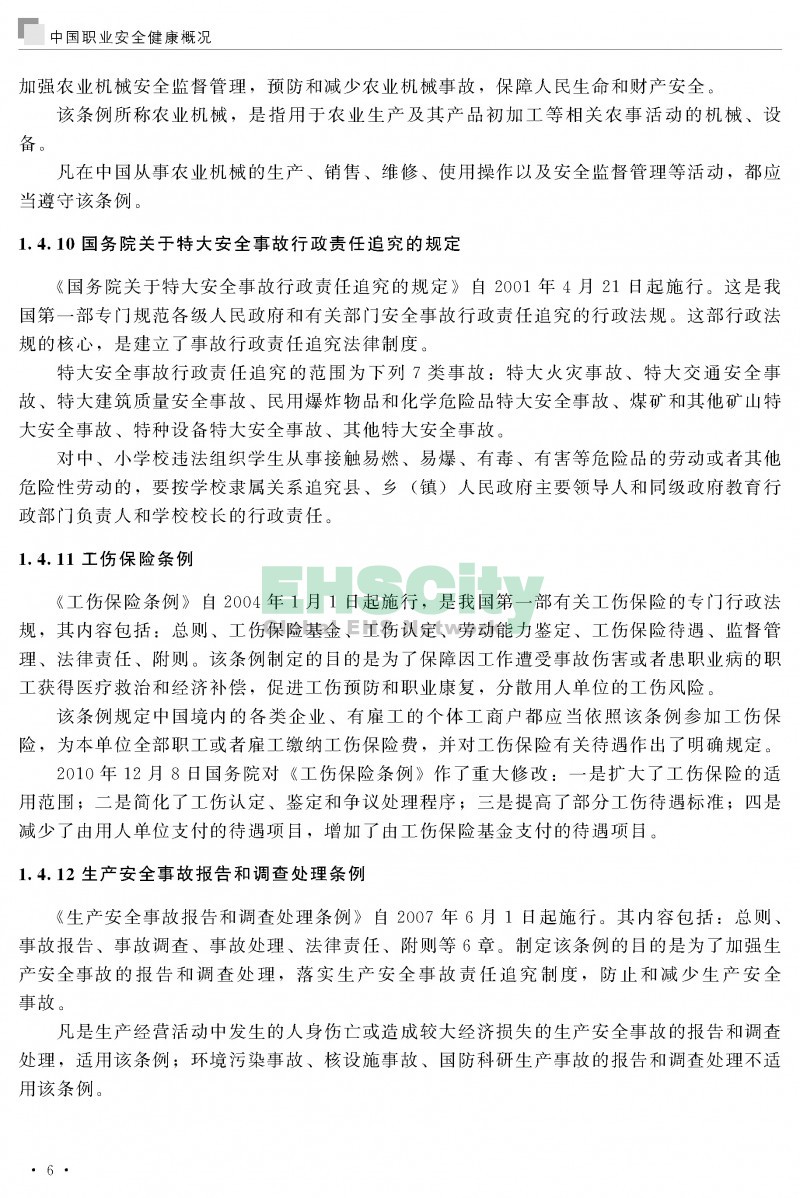 中國職業(yè)安全健康概況-ILO國際勞工組織_頁面_015