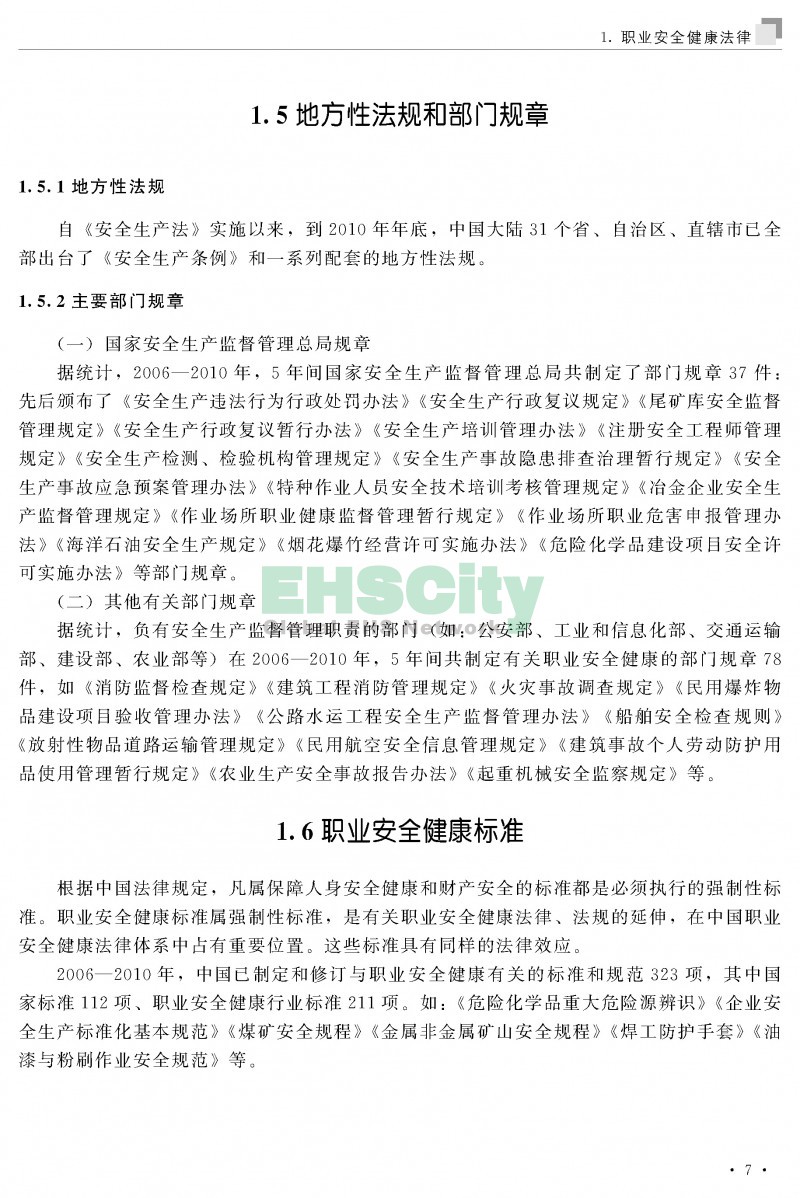 中國職業(yè)安全健康概況-ILO國際勞工組織_頁面_016