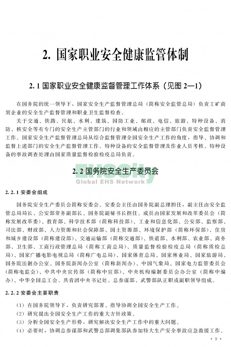 中國職業(yè)安全健康概況-ILO國際勞工組織_頁面_018