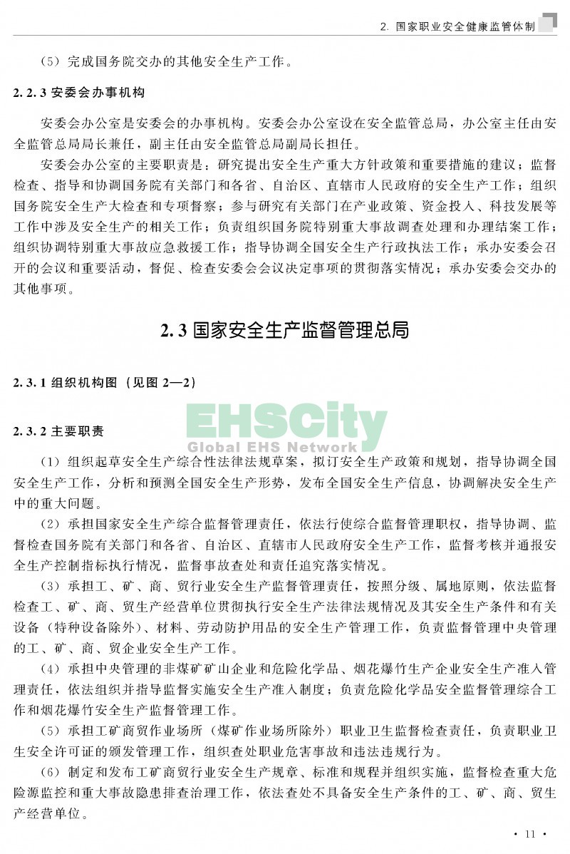中國職業(yè)安全健康概況-ILO國際勞工組織_頁面_020