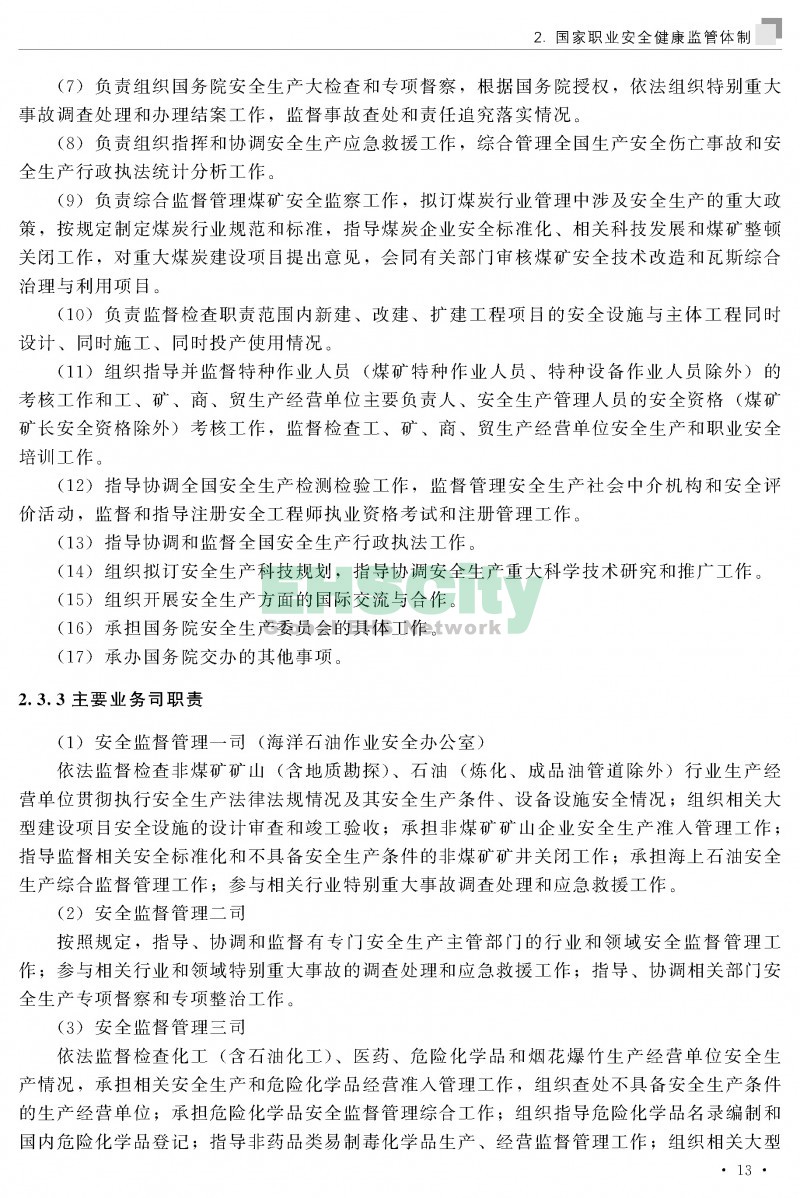 中國職業(yè)安全健康概況-ILO國際勞工組織_頁面_022