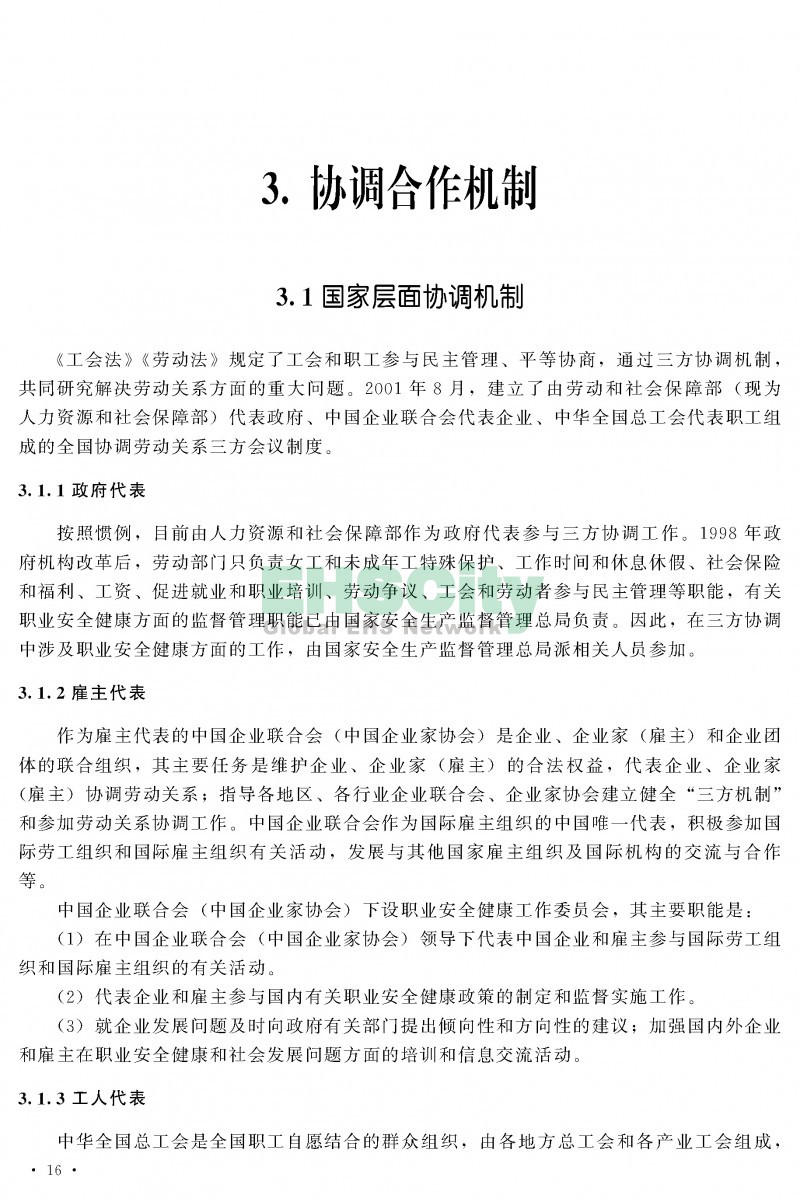 中國職業(yè)安全健康概況-ILO國際勞工組織_頁面_025