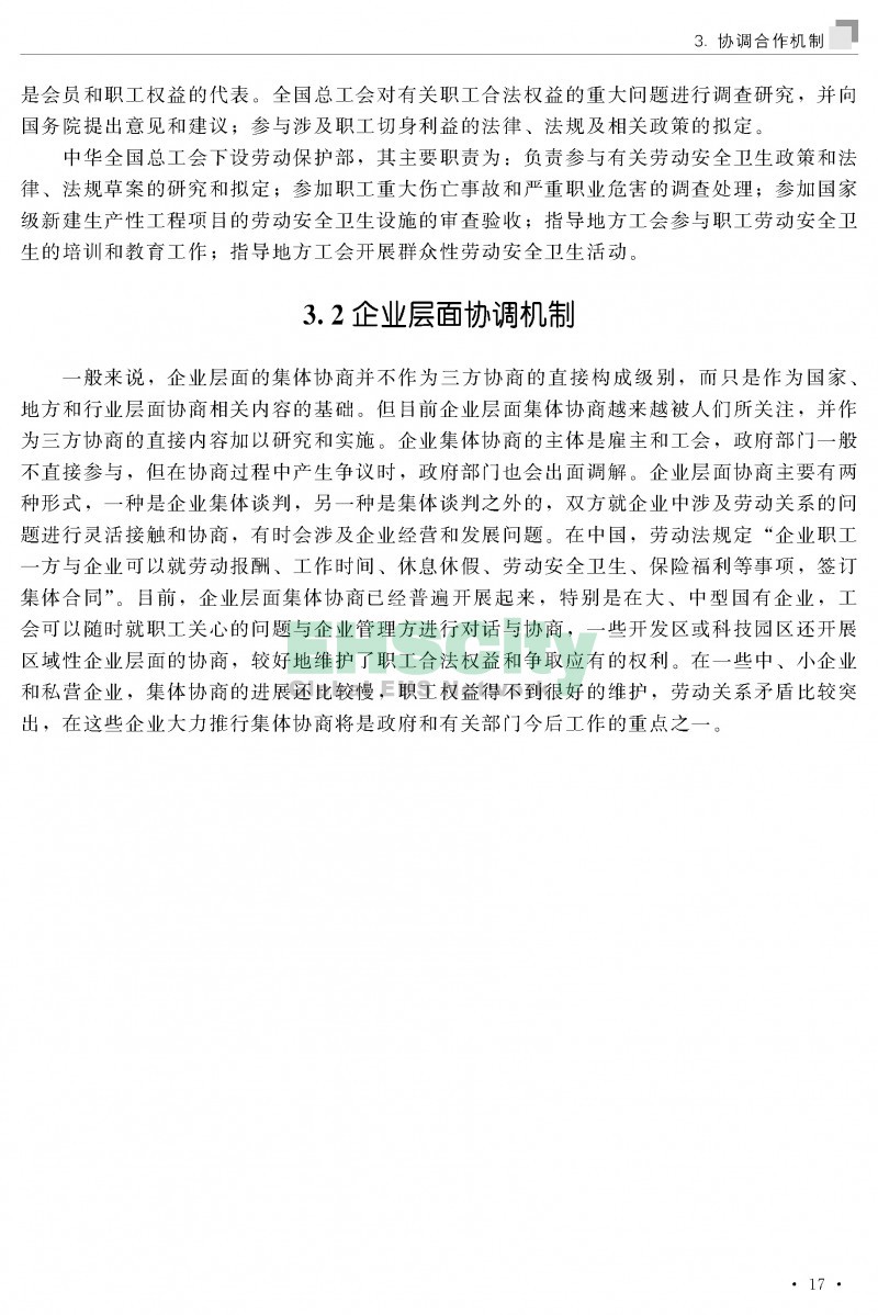 中國職業(yè)安全健康概況-ILO國際勞工組織_頁面_026