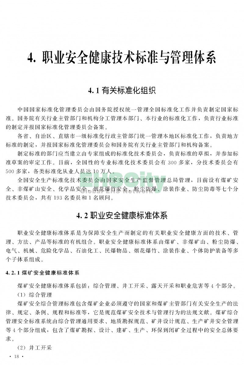 中國職業(yè)安全健康概況-ILO國際勞工組織_頁面_027
