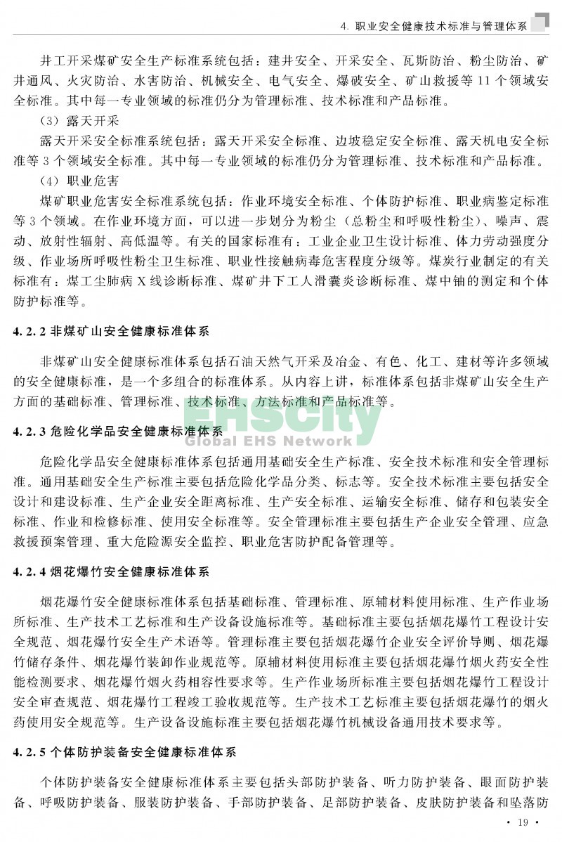 中國職業(yè)安全健康概況-ILO國際勞工組織_頁面_028