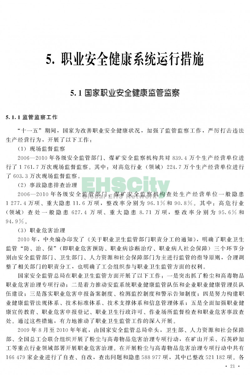 中國職業(yè)安全健康概況-ILO國際勞工組織_頁面_030