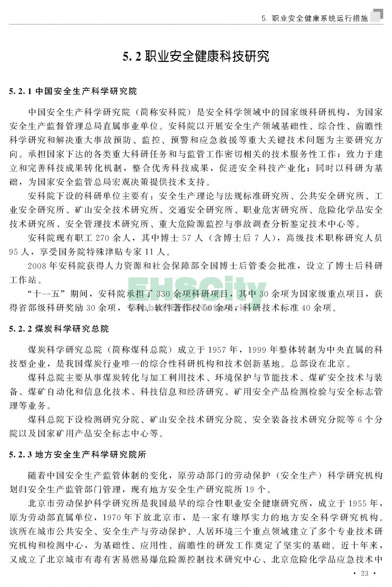 中國職業(yè)安全健康概況-ILO國際勞工組織_頁面_032