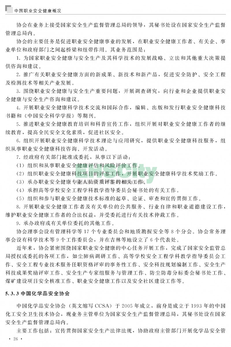 中國職業(yè)安全健康概況-ILO國際勞工組織_頁面_035