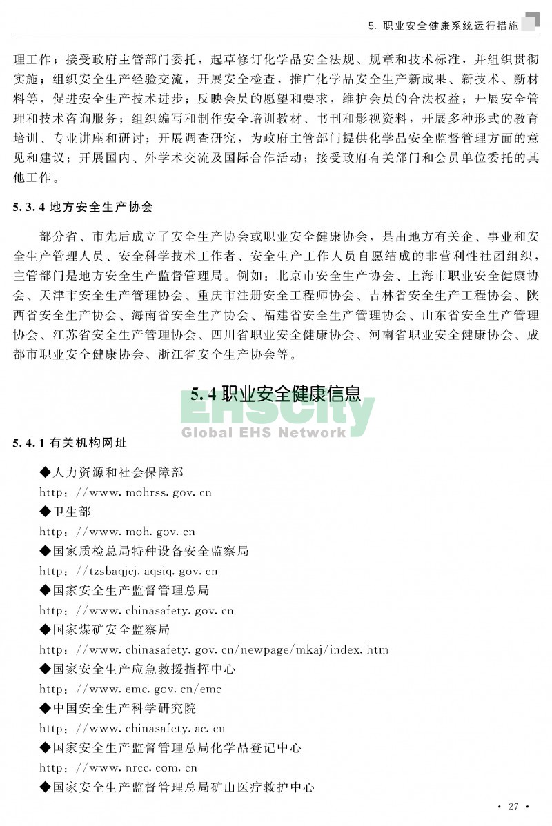中國職業(yè)安全健康概況-ILO國際勞工組織_頁面_036