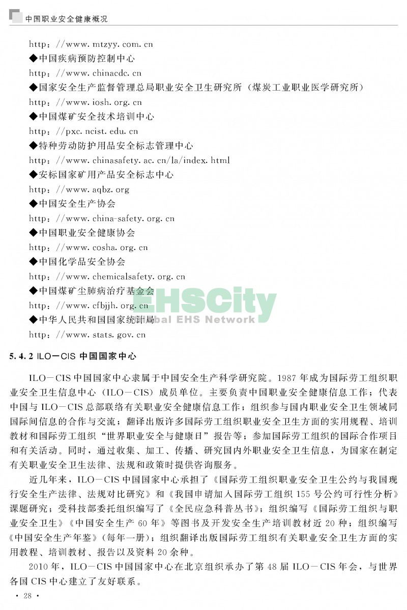 中國職業(yè)安全健康概況-ILO國際勞工組織_頁面_037