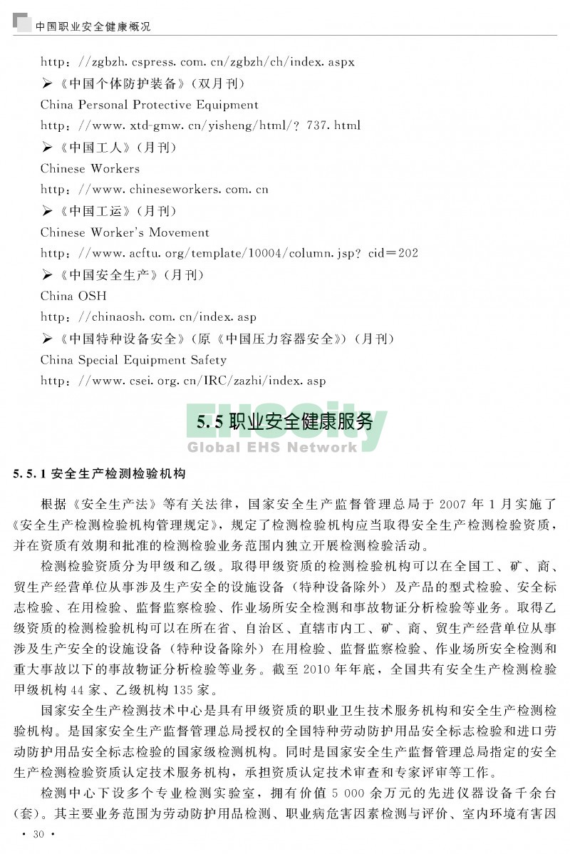 中國職業(yè)安全健康概況-ILO國際勞工組織_頁面_039
