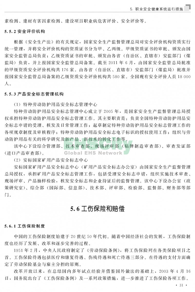 中國職業(yè)安全健康概況-ILO國際勞工組織_頁面_040