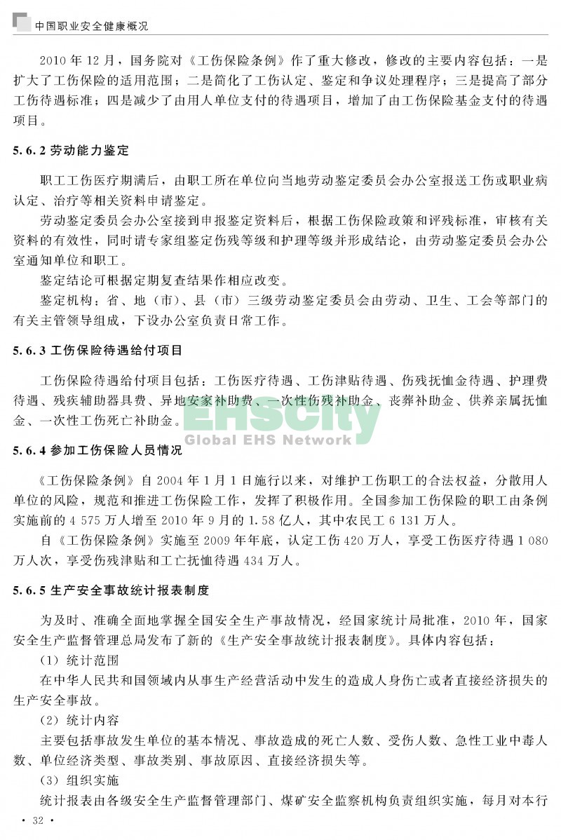 中國職業(yè)安全健康概況-ILO國際勞工組織_頁面_041