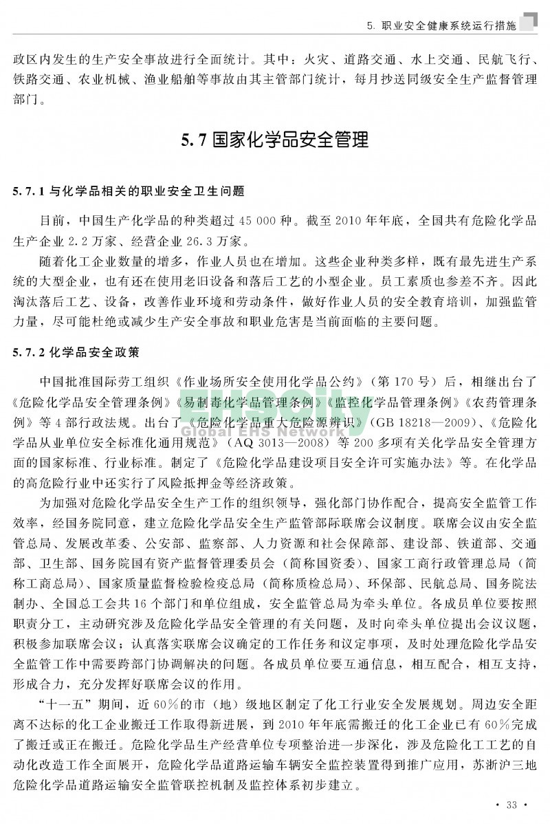 中國職業(yè)安全健康概況-ILO國際勞工組織_頁面_042