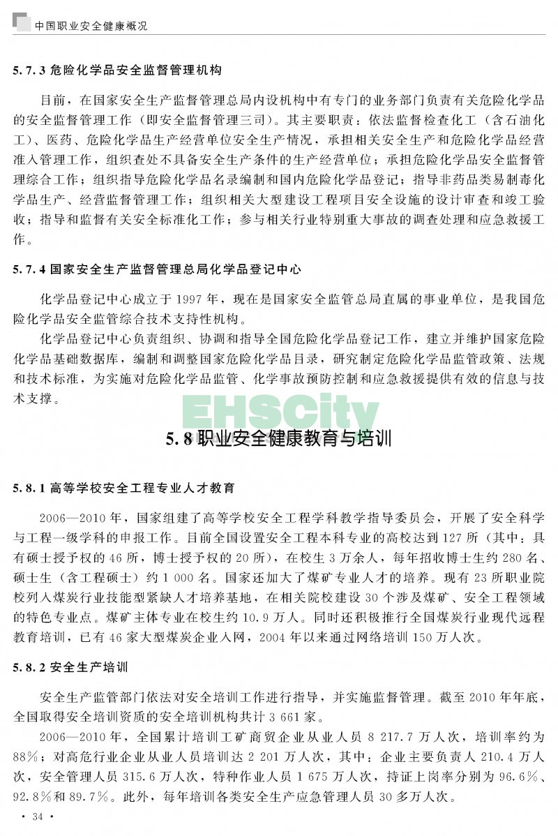 中國職業(yè)安全健康概況-ILO國際勞工組織_頁面_043