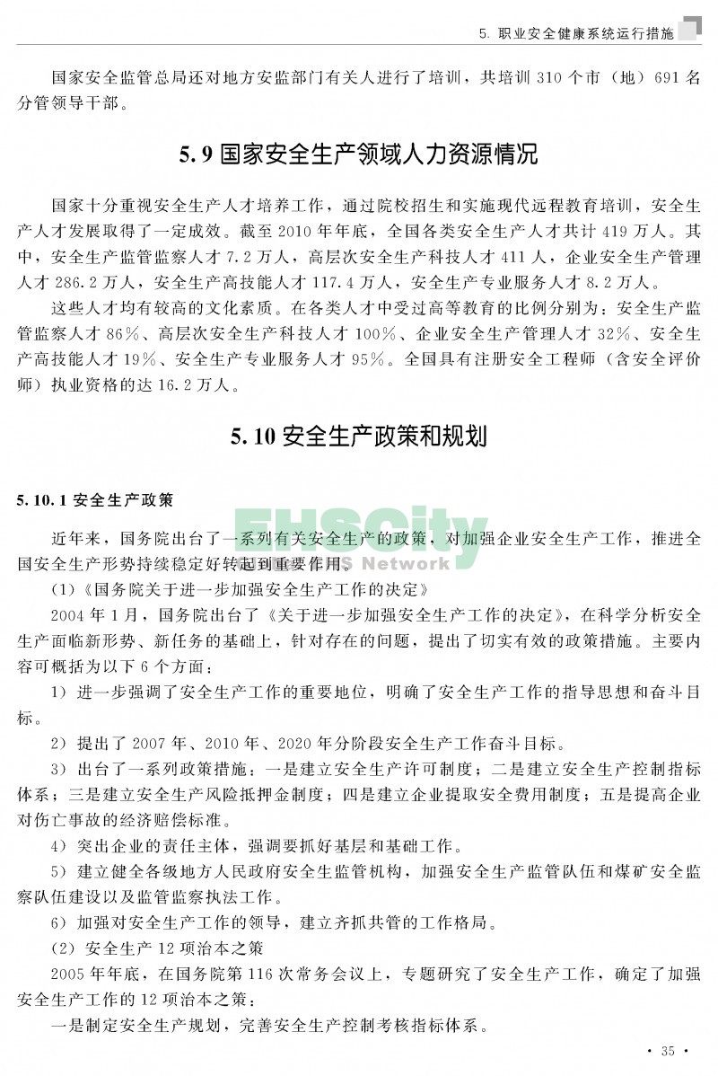 中國職業(yè)安全健康概況-ILO國際勞工組織_頁面_044
