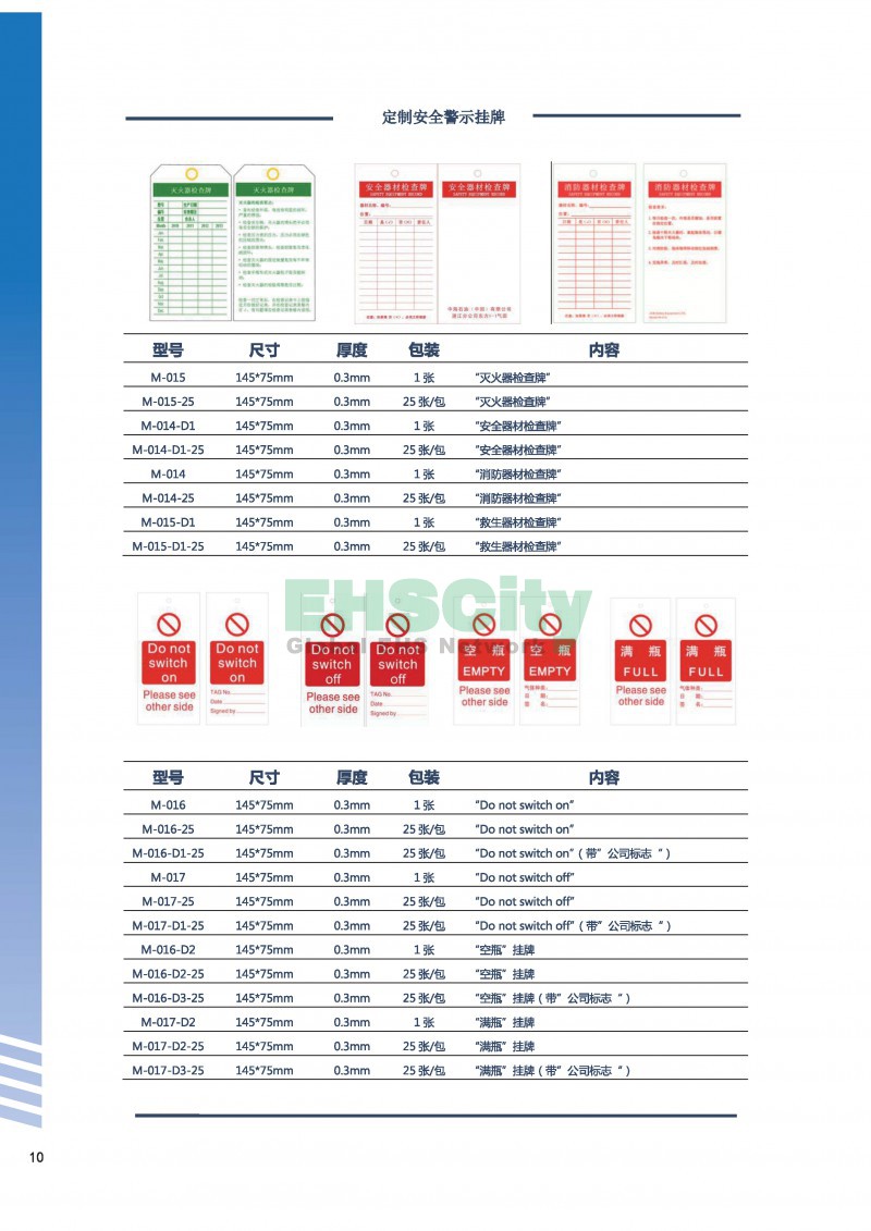 腳手架及滅火器標(biāo)識2015-EHSCity_頁面_1