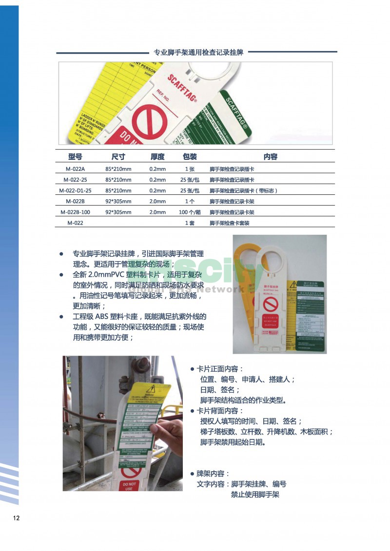 腳手架及滅火器標(biāo)識2015-EHSCity_頁面_3